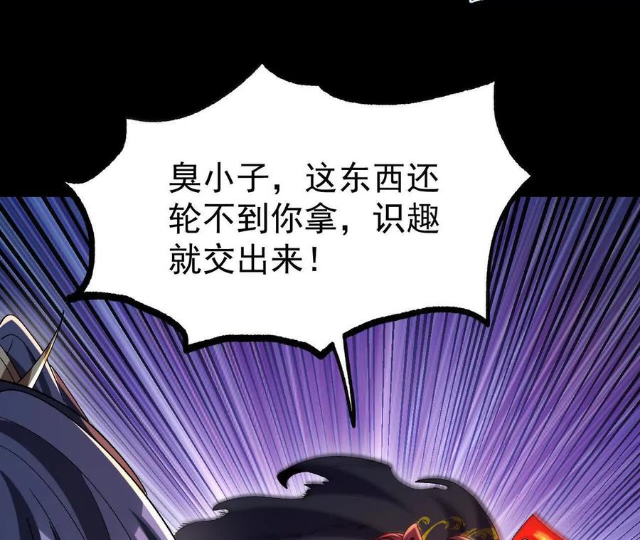《开局获得神脉的我无敌了》061 争夺 第14页