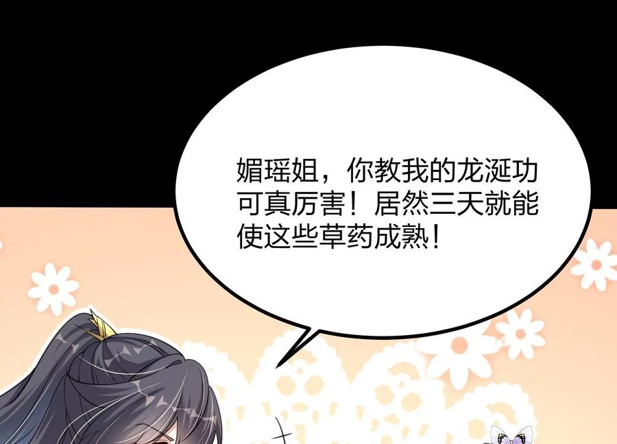 《开局获得神脉的我无敌了》006 异兽挑战 第11页
