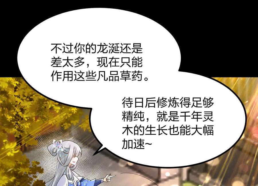 《开局获得神脉的我无敌了》006 异兽挑战 第16页