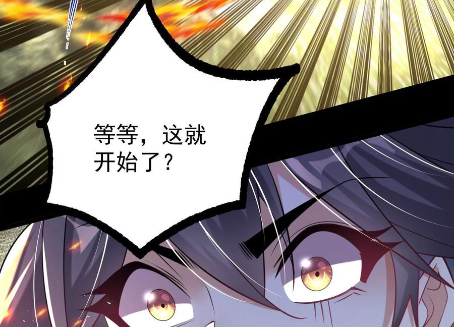 《开局获得神脉的我无敌了》006 异兽挑战 第83页