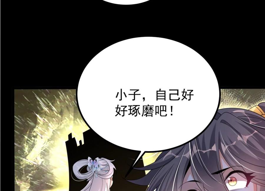 《开局获得神脉的我无敌了》006 异兽挑战 第72页
