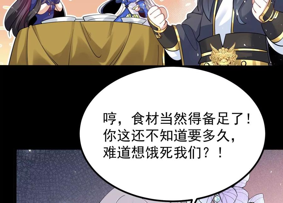 《开局获得神脉的我无敌了》006 异兽挑战 第36页