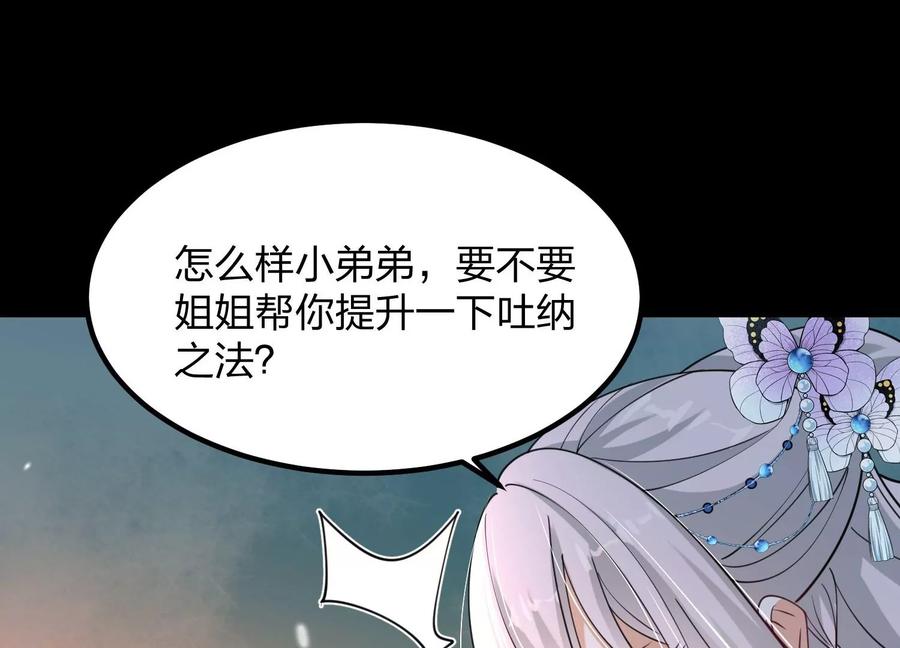《开局获得神脉的我无敌了》006 异兽挑战 第22页
