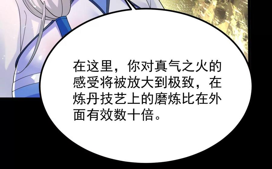 《开局获得神脉的我无敌了》006 异兽挑战 第68页