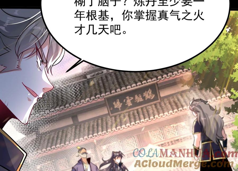 《开局获得神脉的我无敌了》006 异兽挑战 第197页