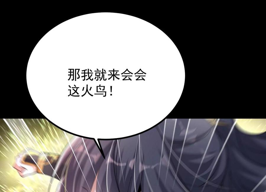 《开局获得神脉的我无敌了》006 异兽挑战 第75页