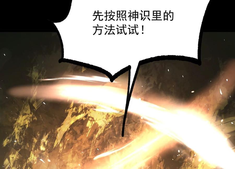 《开局获得神脉的我无敌了》006 异兽挑战 第47页