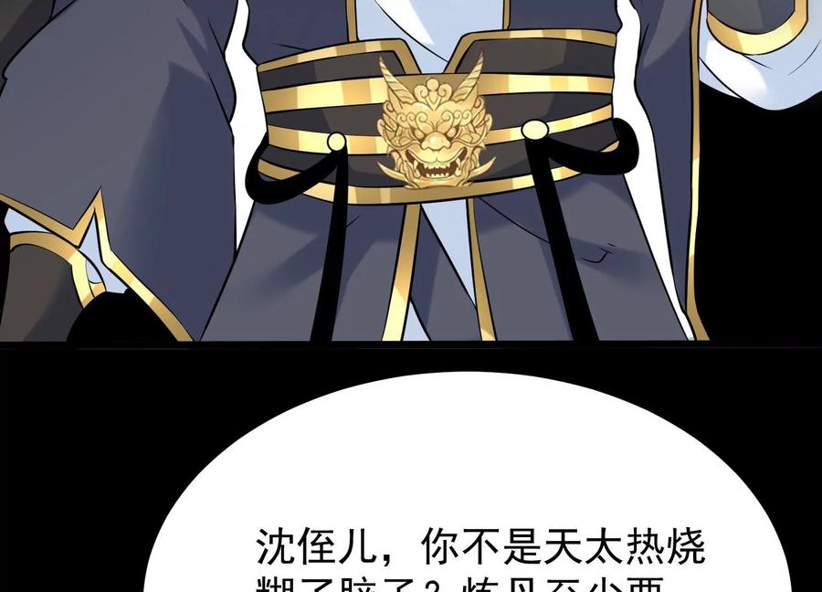 《开局获得神脉的我无敌了》006 异兽挑战 第196页