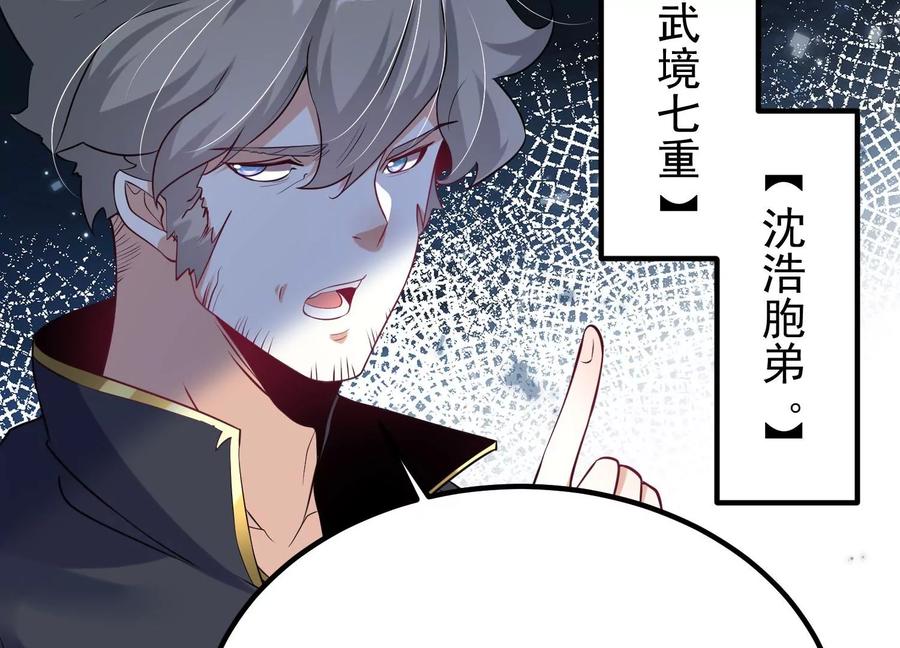 《开局获得神脉的我无敌了》006 异兽挑战 第188页