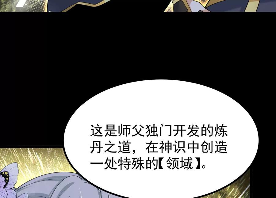 《开局获得神脉的我无敌了》006 异兽挑战 第66页