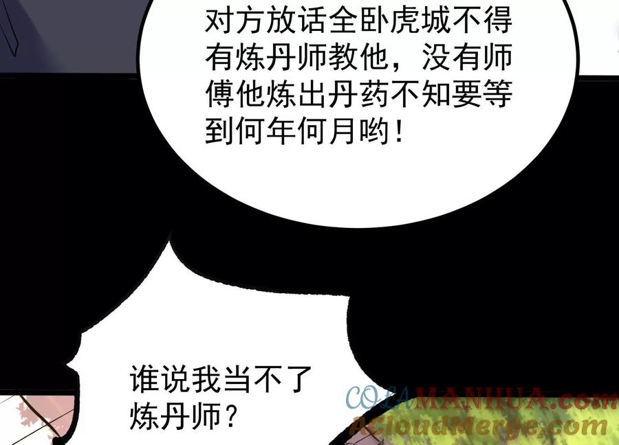 《开局获得神脉的我无敌了》006 异兽挑战 第189页