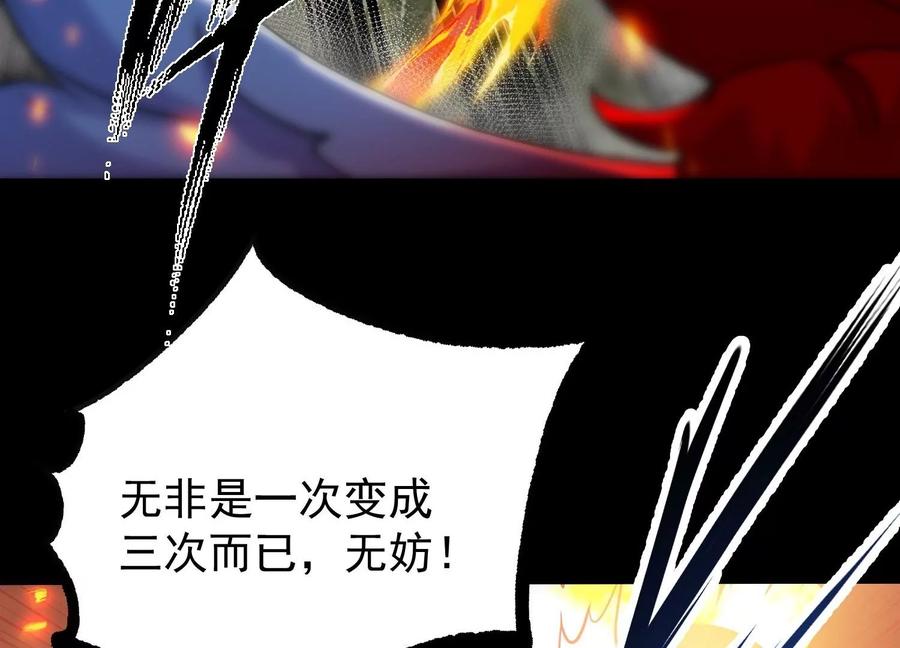《开局获得神脉的我无敌了》006 异兽挑战 第114页
