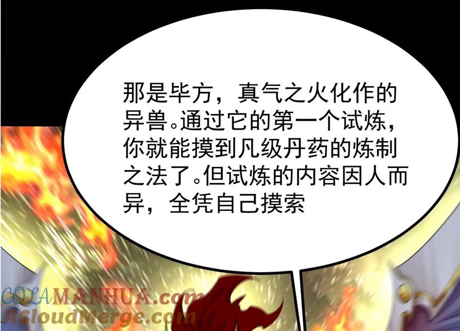 《开局获得神脉的我无敌了》006 异兽挑战 第69页