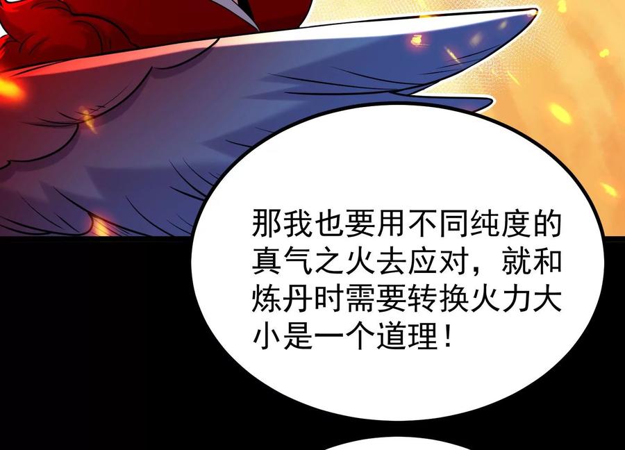 《开局获得神脉的我无敌了》006 异兽挑战 第127页