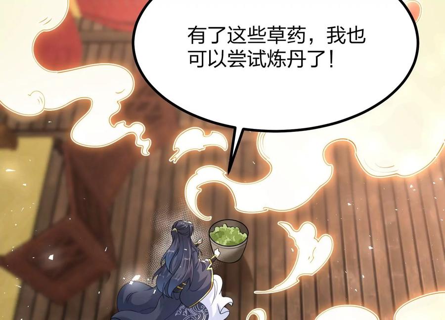 《开局获得神脉的我无敌了》006 异兽挑战 第32页