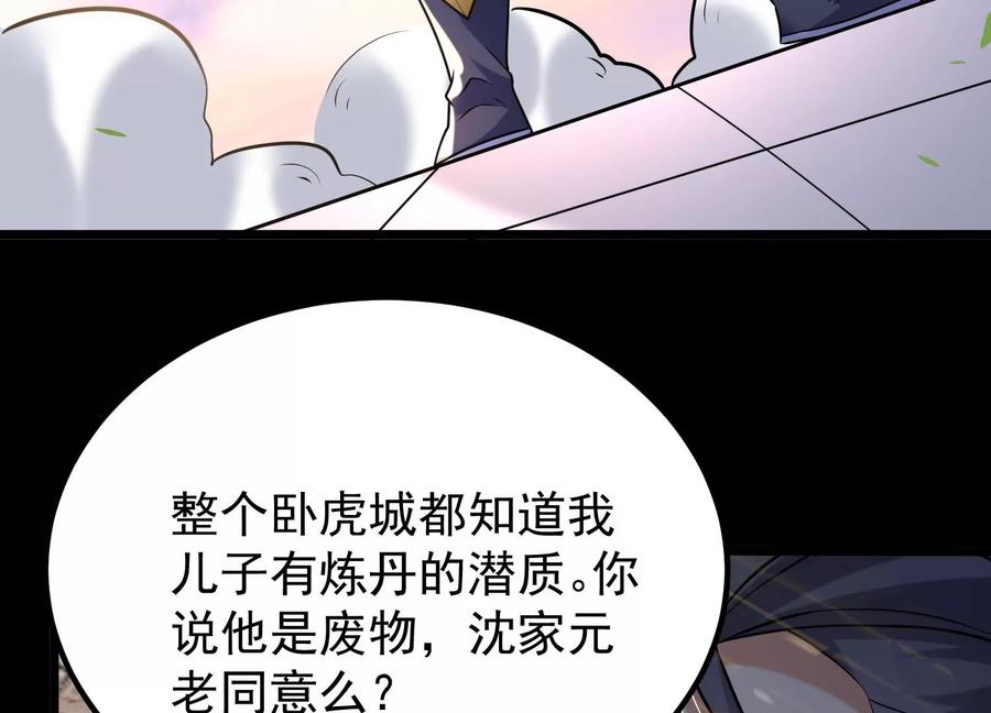 《开局获得神脉的我无敌了》006 异兽挑战 第184页
