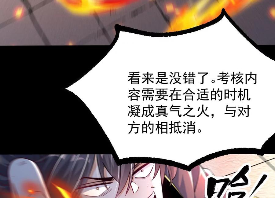 《开局获得神脉的我无敌了》006 异兽挑战 第102页