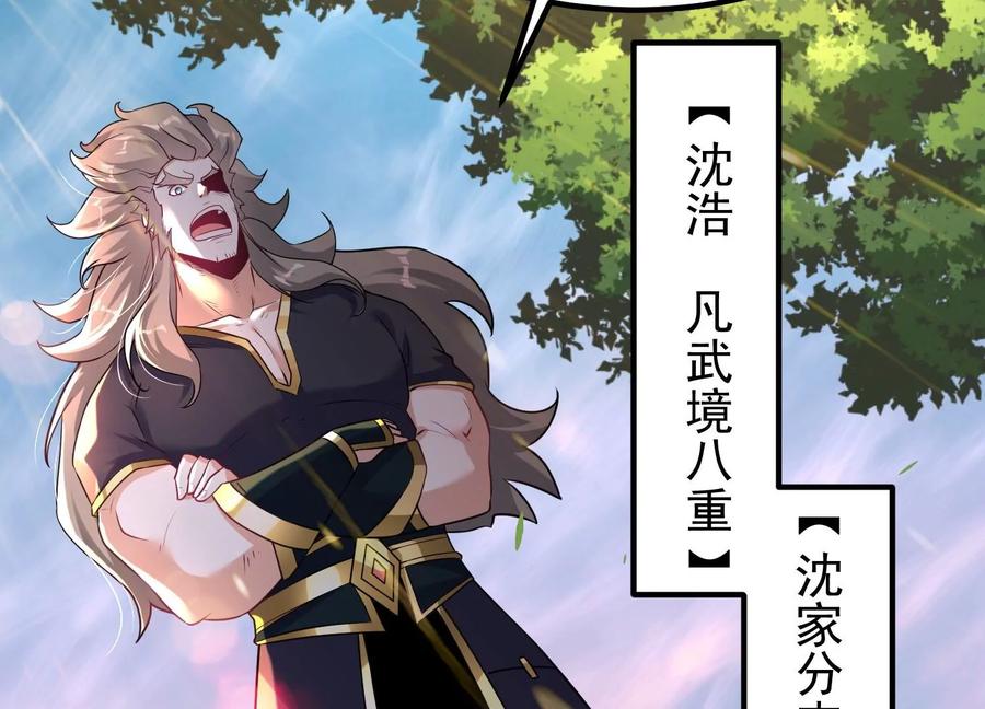 《开局获得神脉的我无敌了》006 异兽挑战 第182页