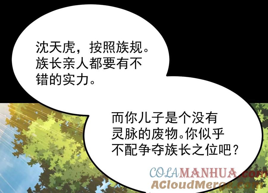 《开局获得神脉的我无敌了》006 异兽挑战 第181页
