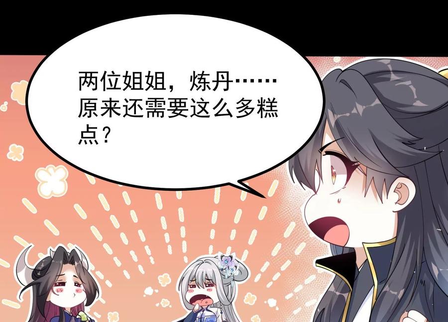 《开局获得神脉的我无敌了》006 异兽挑战 第35页