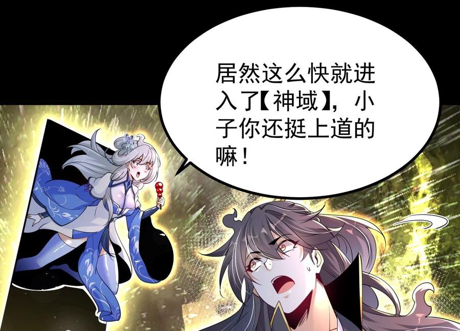 《开局获得神脉的我无敌了》006 异兽挑战 第64页