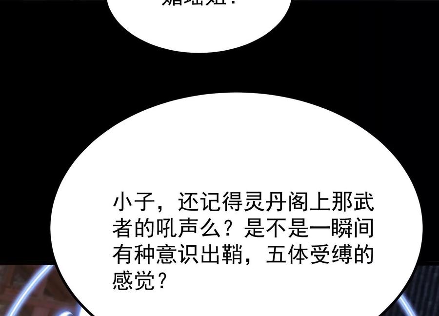 《开局获得神脉的我无敌了》007 赌约 第130页