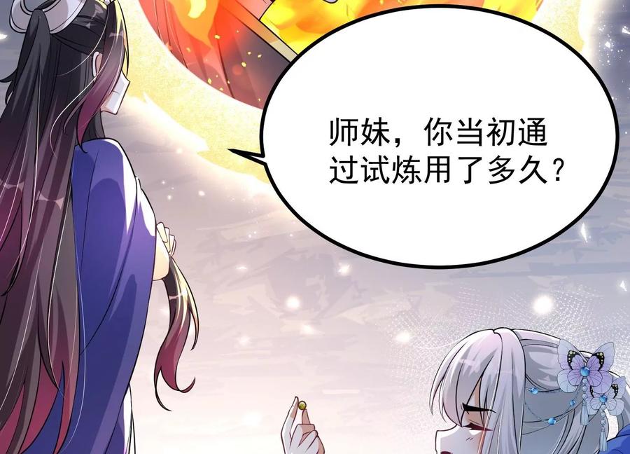 《开局获得神脉的我无敌了》007 赌约 第38页