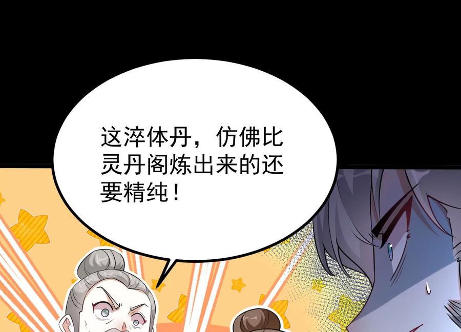 《开局获得神脉的我无敌了》007 赌约 第58页