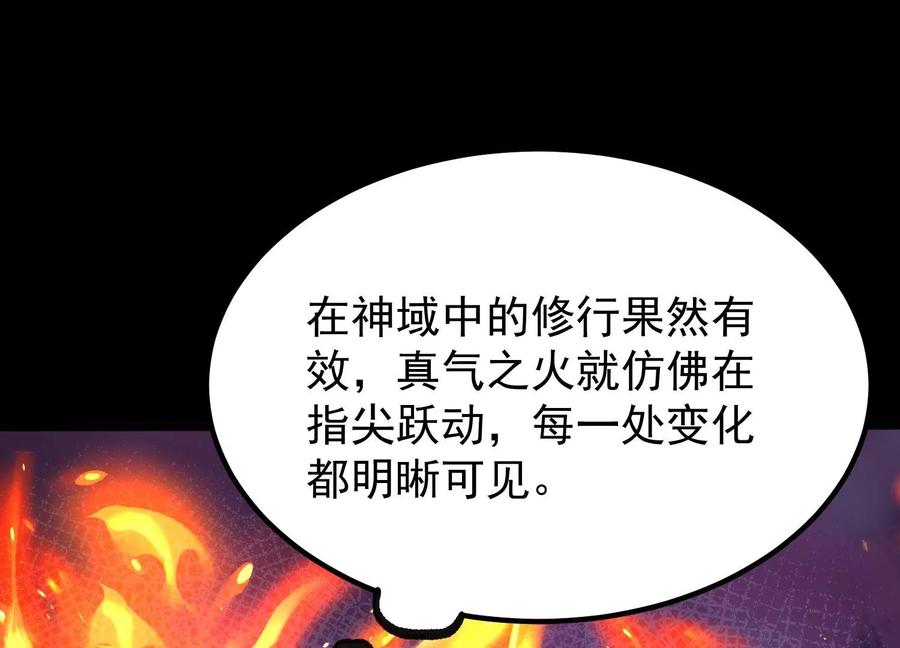 《开局获得神脉的我无敌了》007 赌约 第32页