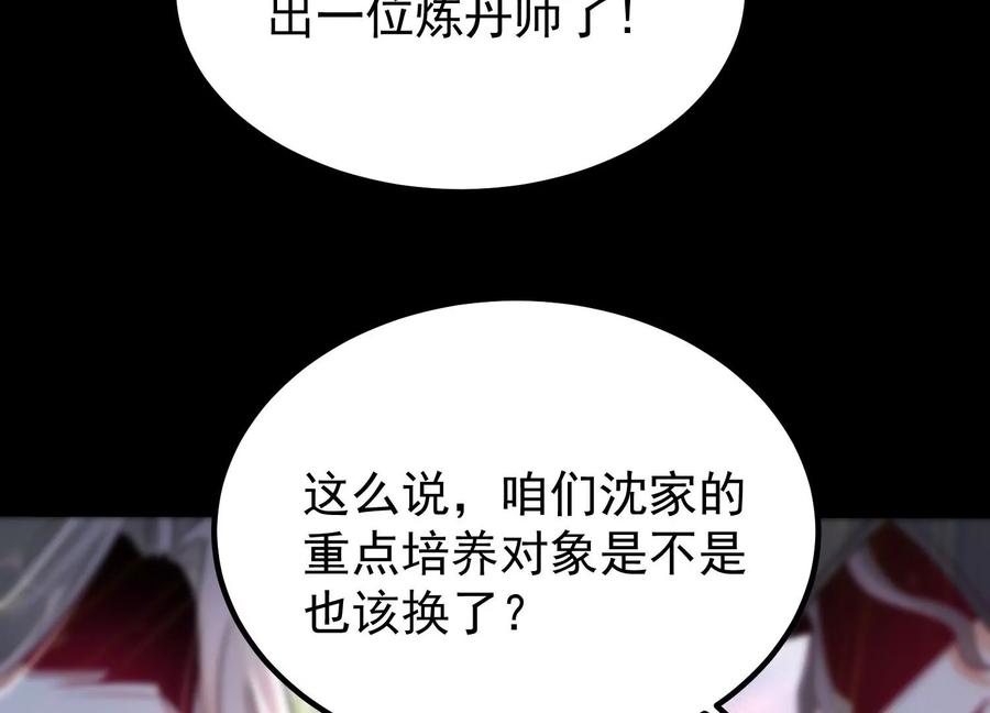 《开局获得神脉的我无敌了》007 赌约 第74页