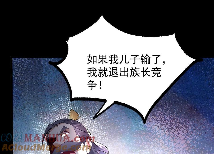 《开局获得神脉的我无敌了》007 赌约 第13页