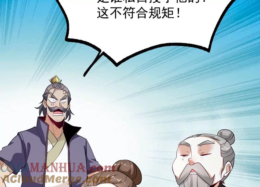 《开局获得神脉的我无敌了》007 赌约 第105页