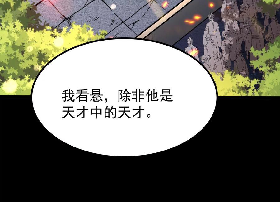 《开局获得神脉的我无敌了》007 赌约 第31页