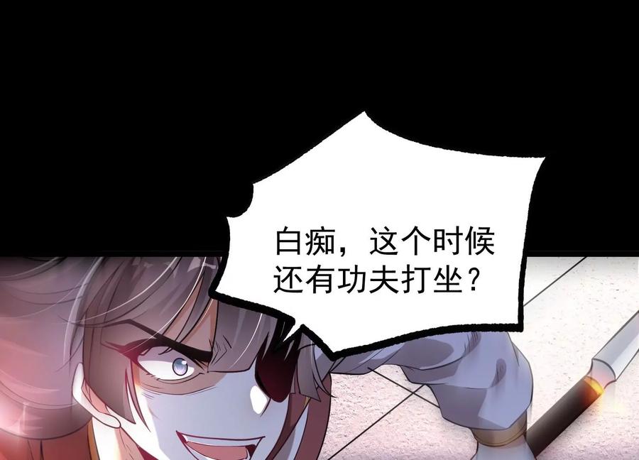 《开局获得神脉的我无敌了》007 赌约 第144页