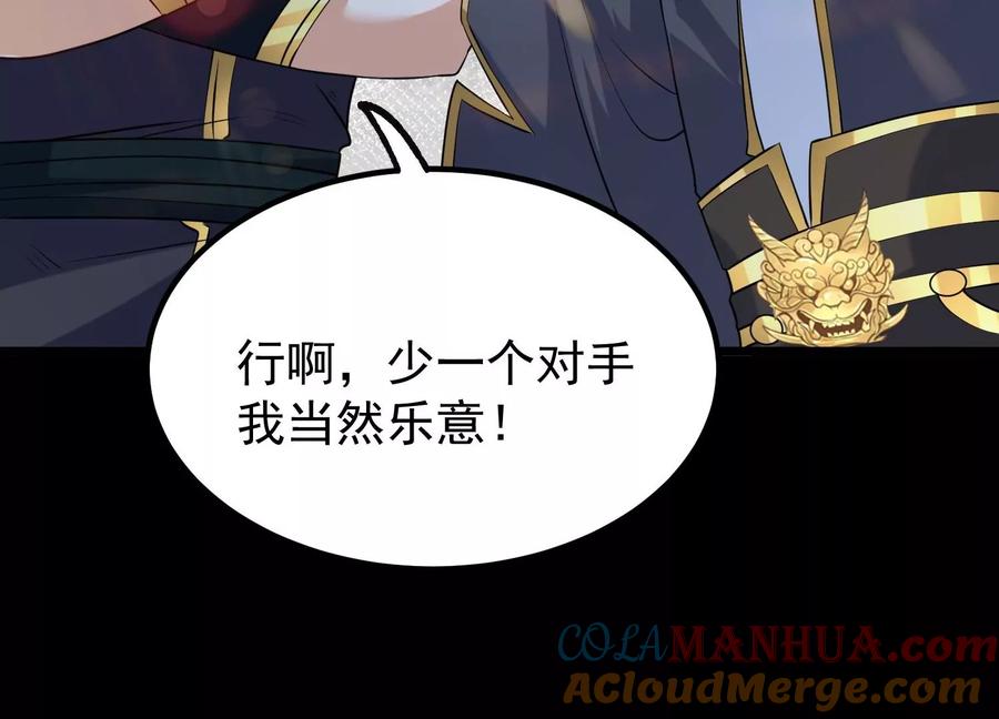 《开局获得神脉的我无敌了》007 赌约 第21页