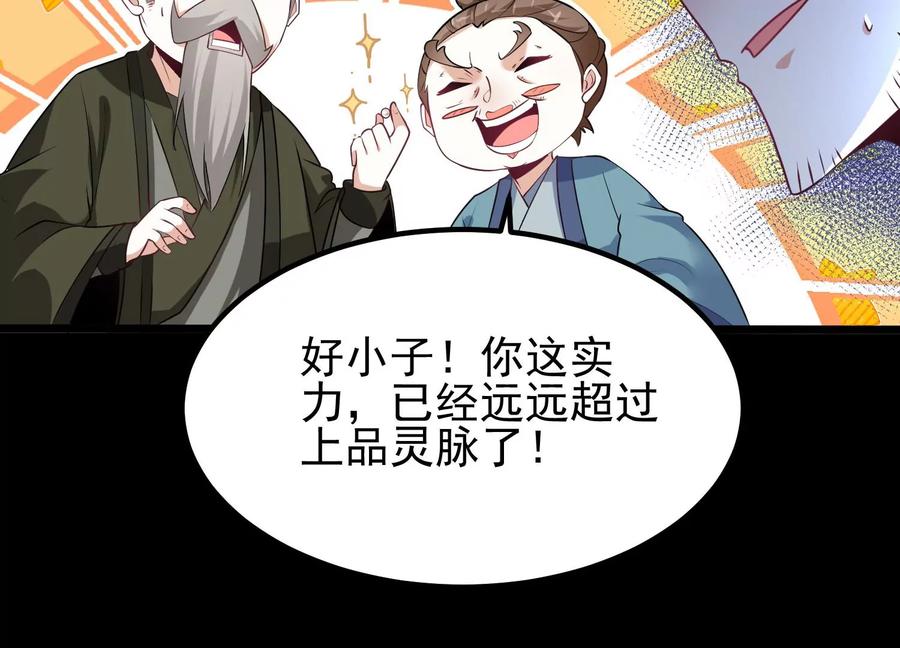 《开局获得神脉的我无敌了》007 赌约 第59页