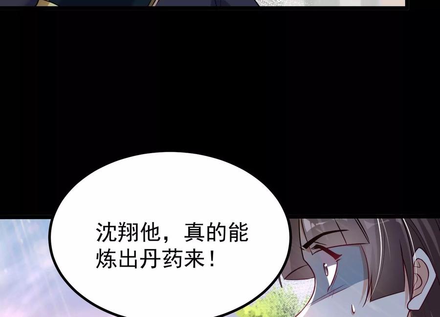 《开局获得神脉的我无敌了》007 赌约 第72页