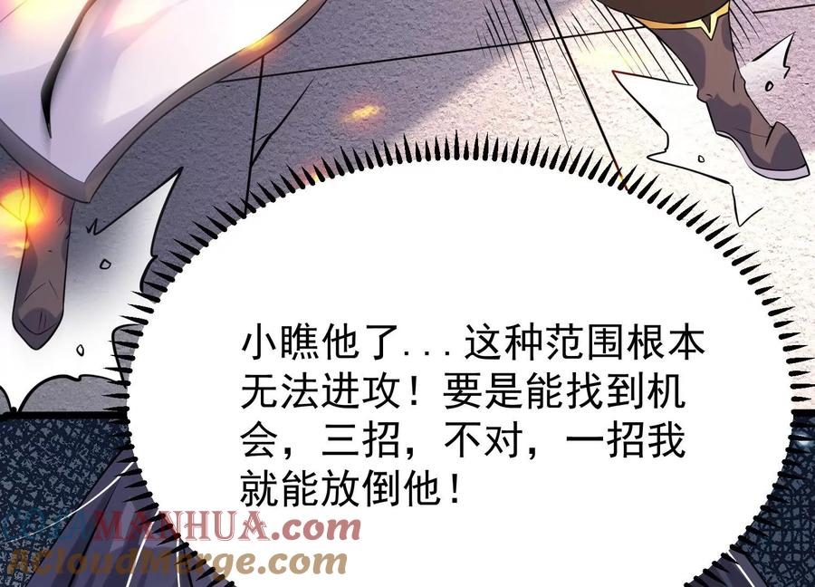 《开局获得神脉的我无敌了》007 赌约 第125页