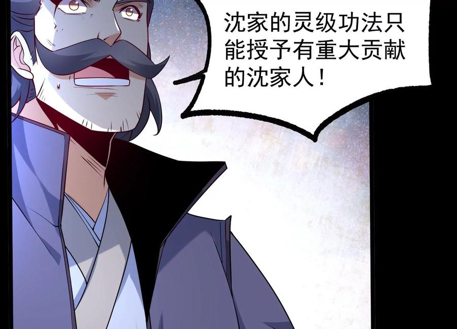 《开局获得神脉的我无敌了》007 赌约 第103页