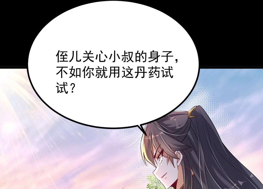 《开局获得神脉的我无敌了》007 赌约 第67页