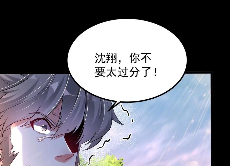 《开局获得神脉的我无敌了》007 赌约 第70页