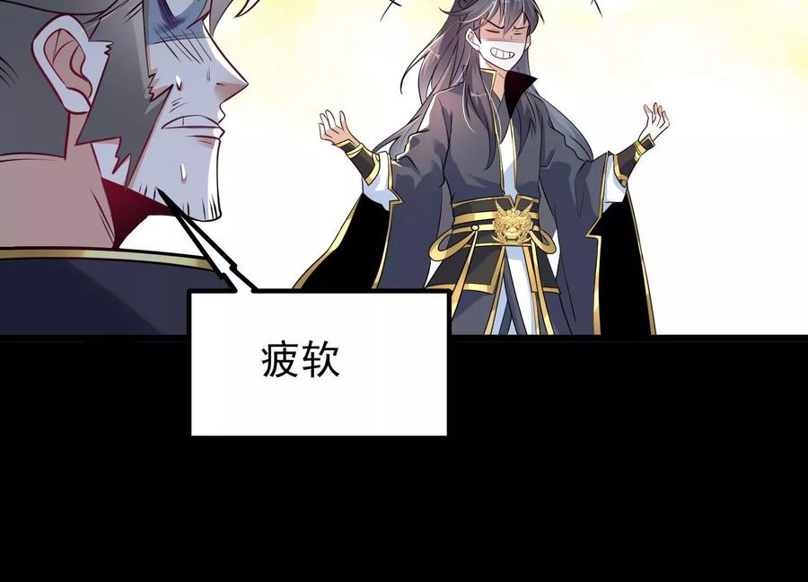 《开局获得神脉的我无敌了》007 赌约 第66页