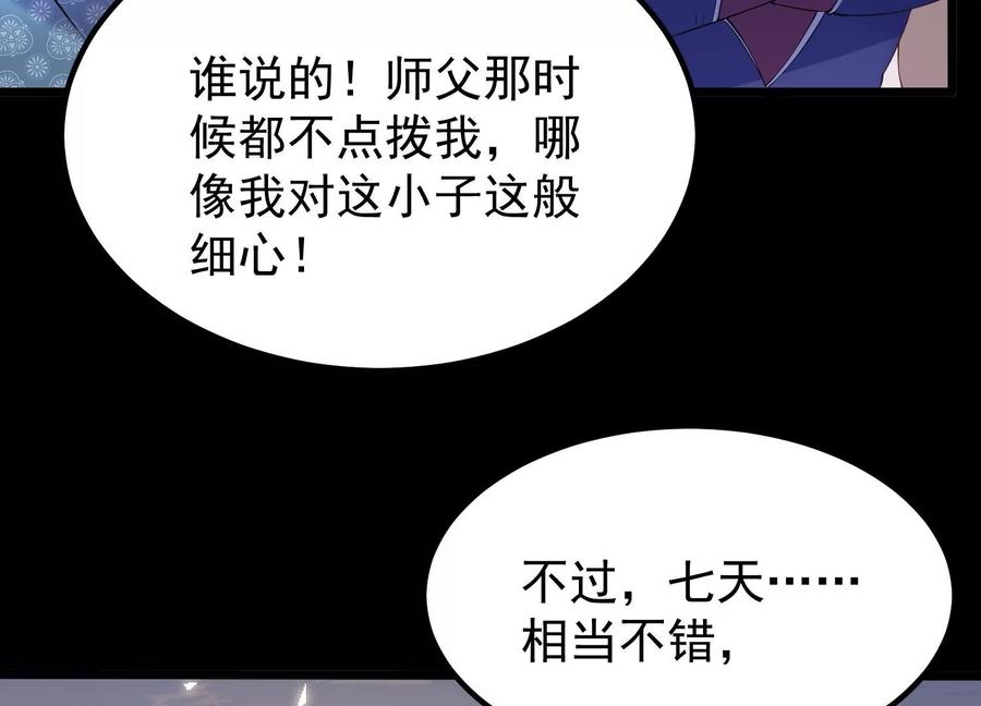 《开局获得神脉的我无敌了》007 赌约 第42页