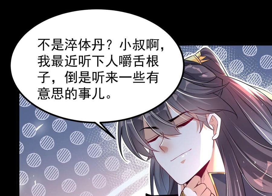 《开局获得神脉的我无敌了》007 赌约 第63页