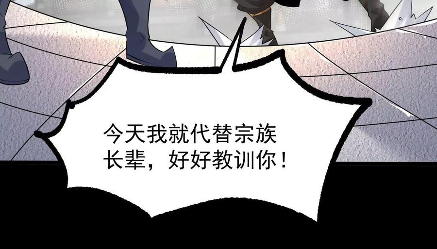 《开局获得神脉的我无敌了》007 赌约 第82页