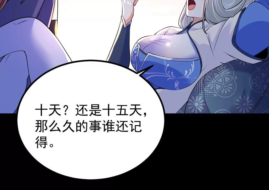 《开局获得神脉的我无敌了》007 赌约 第39页