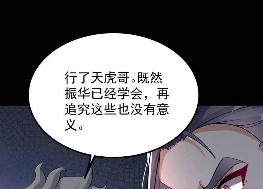 《开局获得神脉的我无敌了》007 赌约 第107页