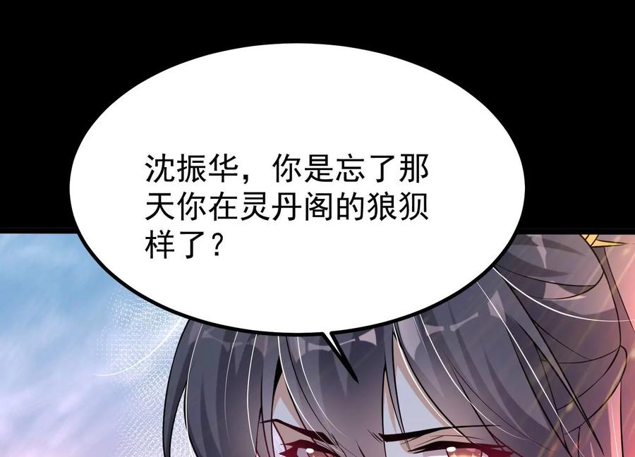 《开局获得神脉的我无敌了》007 赌约 第83页