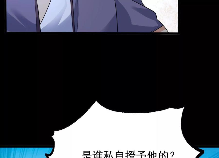 《开局获得神脉的我无敌了》007 赌约 第104页
