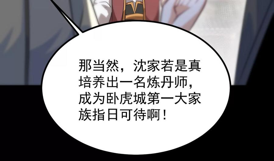 《开局获得神脉的我无敌了》007 赌约 第76页